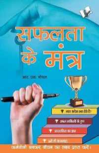 Safalta Ke Mantra : Karmayogi Bankar Jeevan Ka Lakshya Prapt Kare