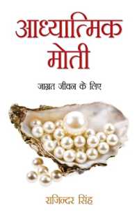 Aadhyatmik Moti : Jagrat Jeewan Ke Liye (आध्यात्मिक मोती जाग्रत जीवन के लिए)