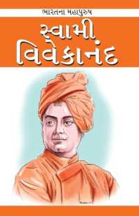 Swami Vivekanand in Gujarati (સ્વામી વિવેકાનંદ)