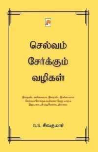 Selvam Serkum Vazhigal