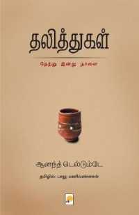 Dalithga Netru Indru Naalai