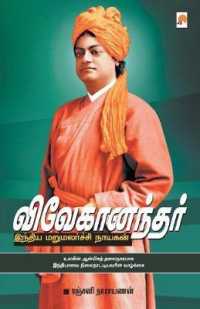 Vivekanandar Indhiya Marumalaechi Nayagan