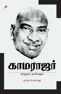 Kamarajar Vaazhvum Arasiyalum