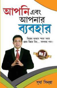 Aap Aur Aapka Vyavhar in Bengali (আপনি এবং আপনার ব্যবহার)