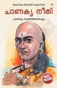 Chanakya Neeti with Chanakya Sutra Sahit in Malayalam (?????? ????????? ?????? ????????)
