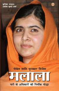 Nobel Prize Winner Malala (नोबेल शांति पुरस्कार विजेता मलाला)