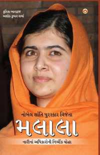 Nobel Prize Winner : Malala in Gujarati (શાંતિ પુરસ્કાર વિજેતા મલાલા)
