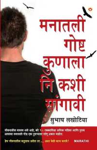 Dil Ki Baat Kisse Kahen Aur Kaise in Marathi (मनातली गोष्ट कुणाला नि कशी सांगाव