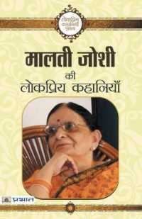Malti Joshi Ki Lokpriya Kahaniyan