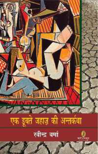 Ek Doobte Jahaz Ki Antarkatha