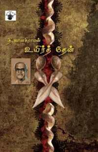 Uyir Then （5TH）