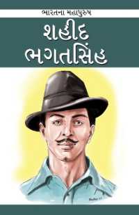 Saheed Bhagat Singh in Gujarati (શહીદ ભગત સિંહ)