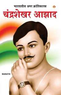 Bharat Ke Amar Krantikarak Chandra Shekhar Azad in Marathi (भारतातील अमर क्रांतिकारक चंद्ë