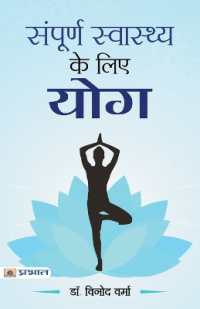 Sampoorna Sawasthya Ke Liye Yoga