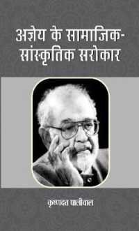 Ajneya Ke Samajik-Sanskritik Sarokar