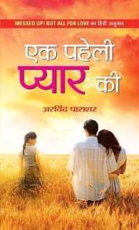 Ek Paheli Pyaar Ki