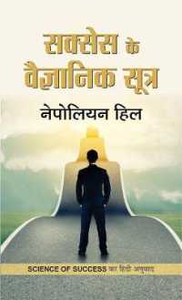 Success Ke Vaigyanik Sootra