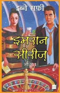 Imran Series Bhag Ek (Imran Series)