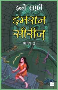 Imran Series Bhag Do (Imran Series)