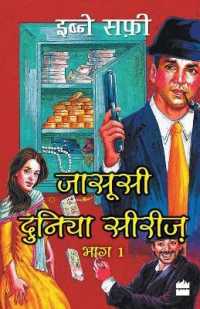 Jasoosi Duniya Bhag Ek (Jasoosi Duniya Series)