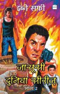 Jasoosi Duniya Bhag Do (Jasoosi Duniya Series)