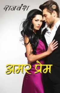 Amar Prem