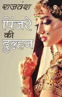 Pinjare Ki Dulhan