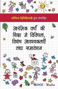 Aarambhik Varsho Ki Shiksha Mein Vividhta, Vishesh Avashyaktayen Tatha Samveshan