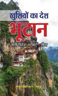 Khushiyon Ka Desh Bhutan