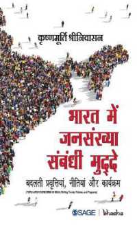 Bharat mein Jansankhya Sambandhi Mudde : Badalti Pravittiya, Neetiya aur Karyakram