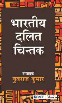 Bhaartiya Dalit Chintak