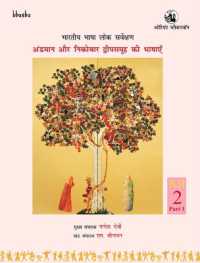 Bharatiya Bhasha Lok Sarvekshan: [Hindi Language] : Andaman aur Nicobar Dweepsamooh ki Bhashayen, Volume 2, Part 1