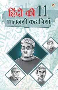 Hindi Ki 11 Kaaljayi Kahaniyan (????? ?? 11 ?????? ????????)
