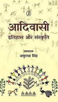 Aadiwasi - Itihas Aur Sanskriti
