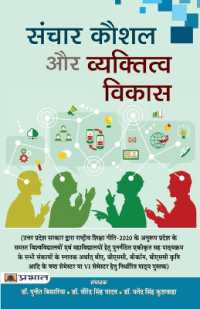 Sanchar Kaushal Aur Vyaktitva Vikas