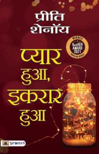 Pyar Hua, Ikraar Hua