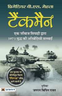 Tankman (Hindi Translation of the Burning Chaffees)
