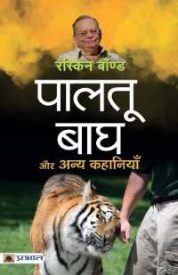 Paltu Bagh Aur Anya Kahaniyan (Hindi Translation of Collected Short Stories)