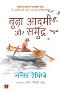 Budha Aadmi Aur Samudra (Hindi Translation of the Old Man and the Sea)