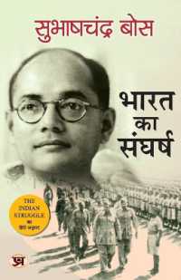 Bharat Ka Sangharsh 1920-42 (Hindi Translation of the Indian Struggle)