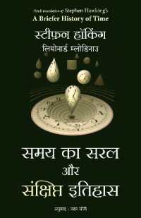 Samay Ka Saral Aur Sanshipt Itihas (Hindi Edition of a Briefer History of Time)