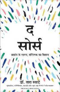 The Source: Brahmand Ke Rahasya, Mastishk Ka Vigyan (Hindi)