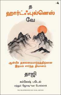 The Heartfulness Way: Heart-Based Meditations for Spiritual Transformation (Tamil)