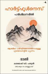 The Heartfulness Way: Heart-Based Meditations for Spiritual Transformation (Malayalam)