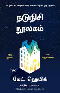 The Midnight Library (Tamil)