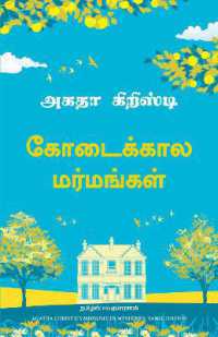 Midsummer Mysteries (Tamil)