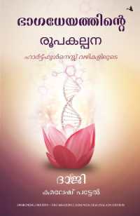 Designing Destiny: The Heartfulness Way (Malayalam)
