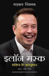 Elon Musk: Bhavishya Ke Vaastukar (Hindi edition of Elon Musk - Risking It All)