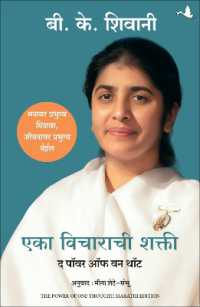 The Power of One Thought (Marathi)