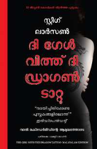 The Girl with the Dragon Tattoo (Malayalam)